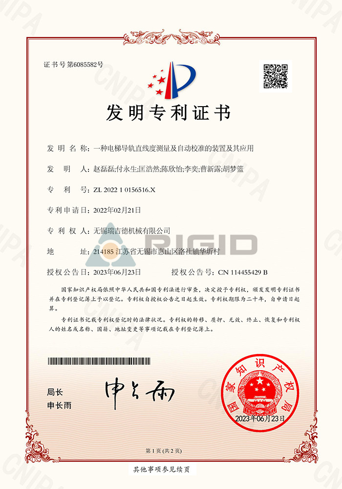 2022 1 0156516. X ອຸປະກອນສໍາລັບການວັດແທກແລະປັບຄວາມກົງຂອງລົດໄຟນໍາລົດຍົກແລະການນໍາໃຊ້ຂອງມັນໂດຍອັດຕະໂນມັດ