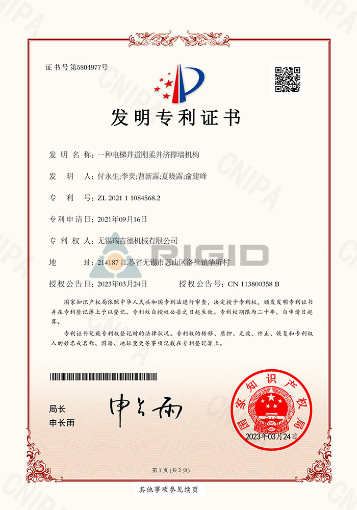 2021 1 1084568.2- ກົນໄກການສະ ຫນັບ ສະ ຫນູນ ກໍາ ແພງທີ່ຍືດຫຍຸ່ນທີ່ແຂງແຂງ ສໍາ ລັບ shafts ຍົກ